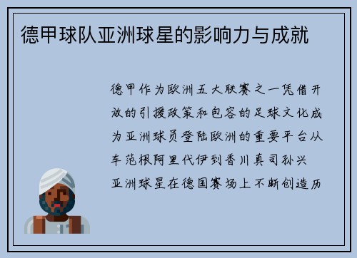 德甲球队亚洲球星的影响力与成就